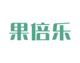 果倍乐 第32类啤酒饮料商标图样