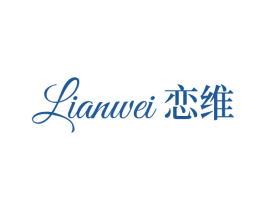 恋维 第25类服装鞋帽商标图样