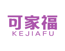 可家福 第19类建筑材料商标图样