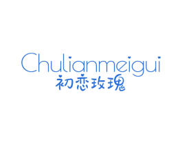 初恋玫瑰 第25类服装鞋帽商标图样