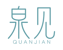 泉见 第3类化妆品商标图样