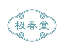极春堂 第44类医疗园艺商标图样