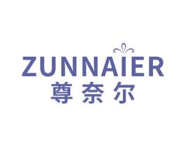 尊奈尔 第25类服装鞋帽商标图样