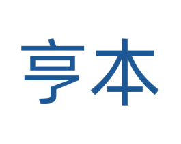 亨本 第9类科学仪器商标图样