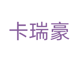 卡瑞豪 第9类科学仪器商标图样