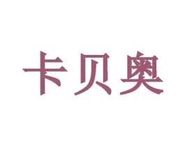 卡贝奥 第9类科学仪器商标图样
