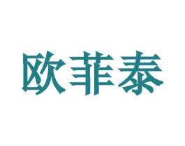 欧菲泰 第9类科学仪器商标图样