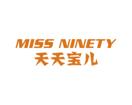 天天宝儿 MISS NINETY 第18类皮革箱包商标图样