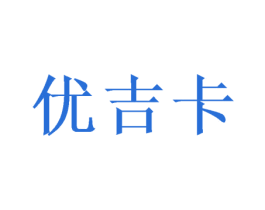 优吉卡 第28类体育玩具商标图样