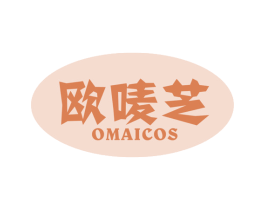 欧唛芝 OMAICOS 第30类小食配料商标图样