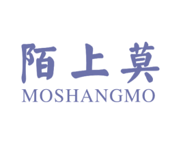 陌上莫 第25类服装鞋帽商标图样