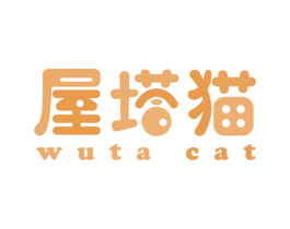 屋塔猫 WUTA CAT 第25类服装鞋帽商标图样