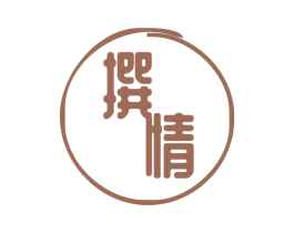 撰情 第14类珠宝钟表商标图样