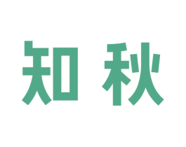 知秋 第16类办公工具商标图样