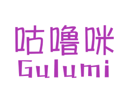 咕噜咪 第28类体育玩具商标图样