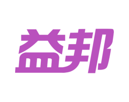 益邦 第28类体育玩具商标图样