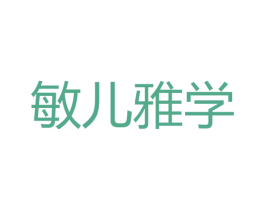敏儿雅学 第35类广告贸易商标图样