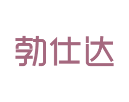 勃仕达 第5类医药商标图样