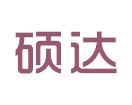 硕达 第16类办公工具商标图样