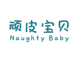 顽皮宝贝 NAUGHTY BABY 第28类体育玩具商标图样