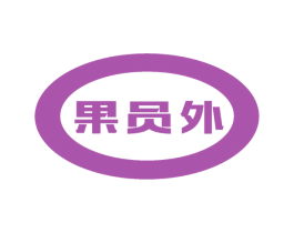 果员外 第33类酒商标图样
