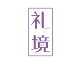 礼境 第33类酒商标图样