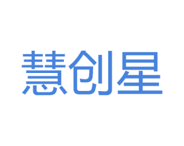 慧创星 第35类广告贸易商标图样