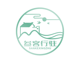 叁客行驻 第43类餐饮酒店商标图样