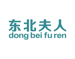 东北夫人 第7类机械设备商标图样