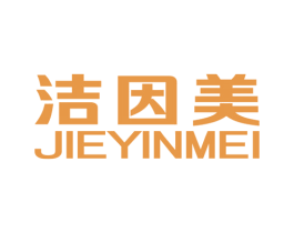 洁因美 第7类机械设备商标图样