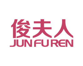 俊夫人 第11类家用电器商标图样
