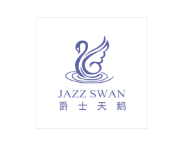 爵士天鹅 JAZZ SWAN 第30类小食配料商标图样