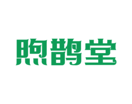 煦鹊堂 第29类食品商标图样
