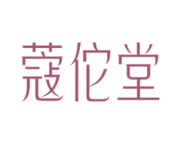 蔻佗堂 第10类医疗器械商标图样