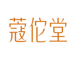 蔻佗堂 第5类医药商标图样
