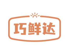 巧鲜达 第29类食品商标图样