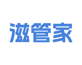 滋管家 第43类餐饮酒店商标图样