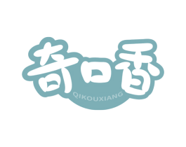 奇口香 第29类食品商标图样