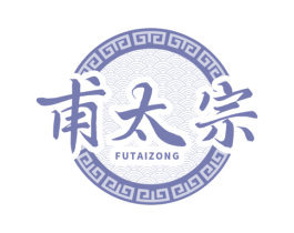 甫太宗 第29类食品商标图样
