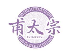 甫太宗 第10类医疗器械商标图样