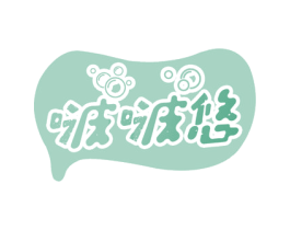 啵啵悠 第32类啤酒饮料商标图样