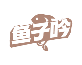 鱼子吟 第35类广告贸易商标图样