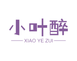 小叶醉 第30类小食配料商标图样