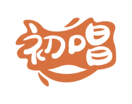 初唱 第30类小食配料商标图样