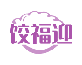 饺福迎 第30类小食配料商标图样