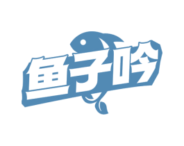 鱼子吟 第30类小食配料商标图样