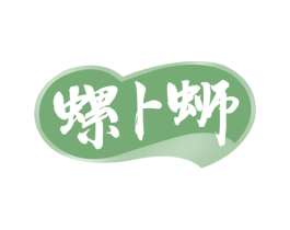 螺卜蛳 第30类小食配料商标图样