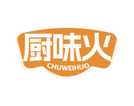 厨味火 第29类食品商标图样
