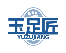 玉足匠 第3类化妆品商标图样