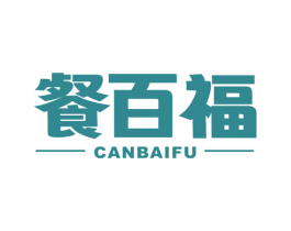 餐百福 第30类小食配料商标图样